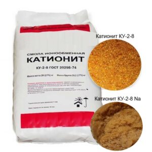 Катионит КУ-2-8 Na (в/с) ГОСТ 20298-74/ГОСТ 20298-2022 (1 кг)